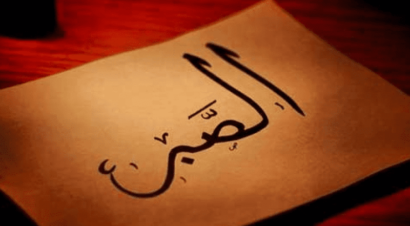 Sabar Kunci Menghadapi Ujian Hidup